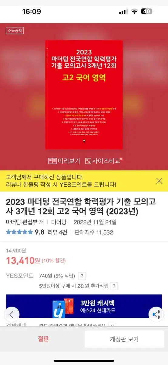 마더텅 2023 고2 국어, 영어 기출